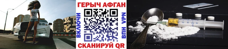 ГЕРОИН Афган  Купить где  Плавск 